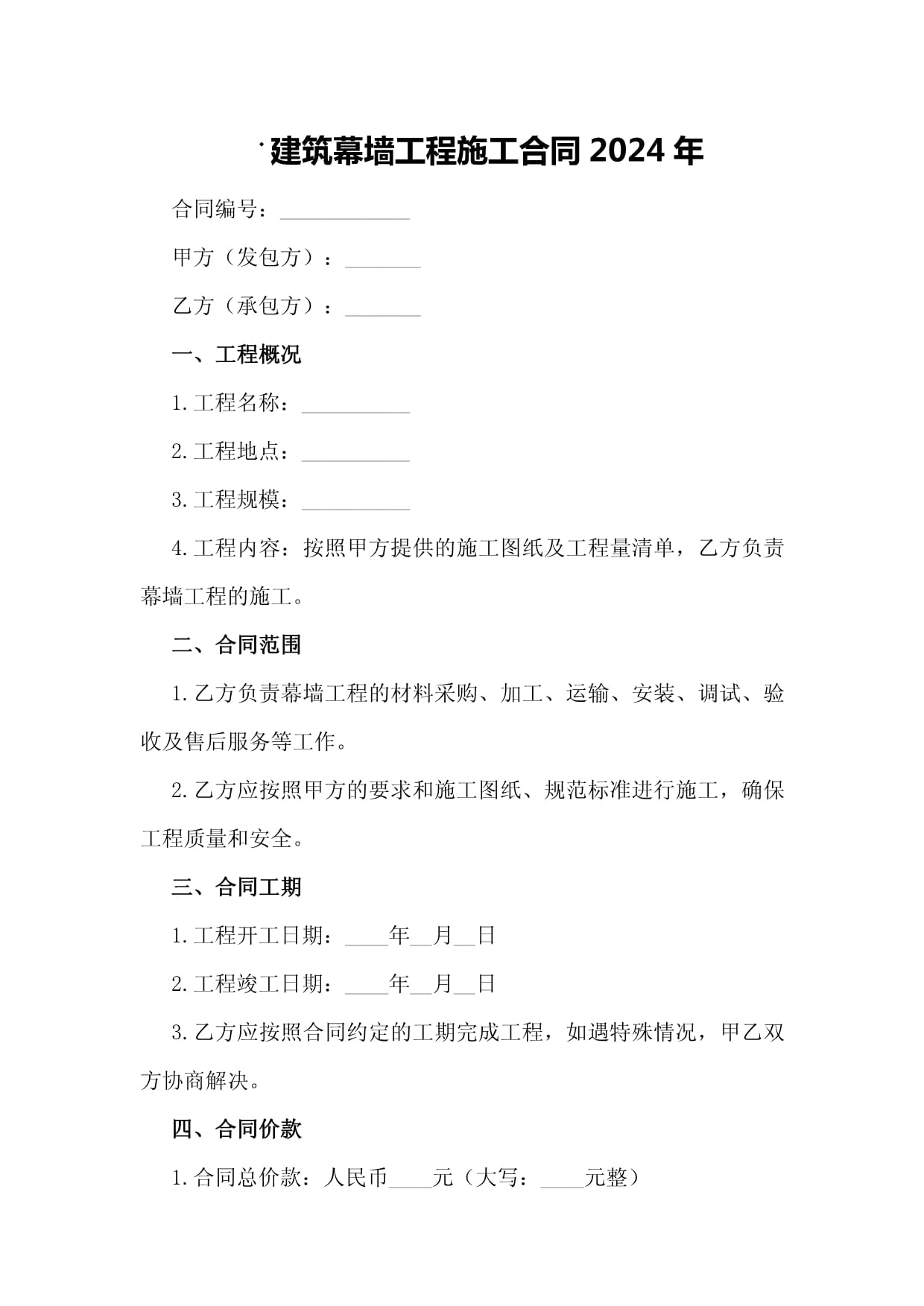 2024至2030年隱橫框鋁合金玻璃幕墻項目投資價值分析報告(圖1)
