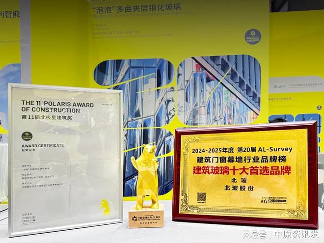 北玻鋼化爐榮膺“北極星至尊獎”、榮獲建筑玻璃十大首選品牌(圖4)