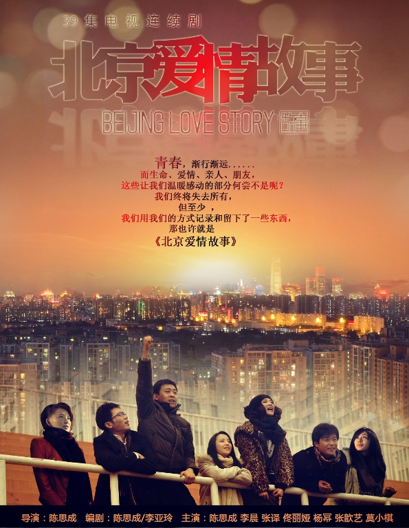 九游官網入口：在社會加速運行背景下 如何重構消亡的北漂愛情(圖1)