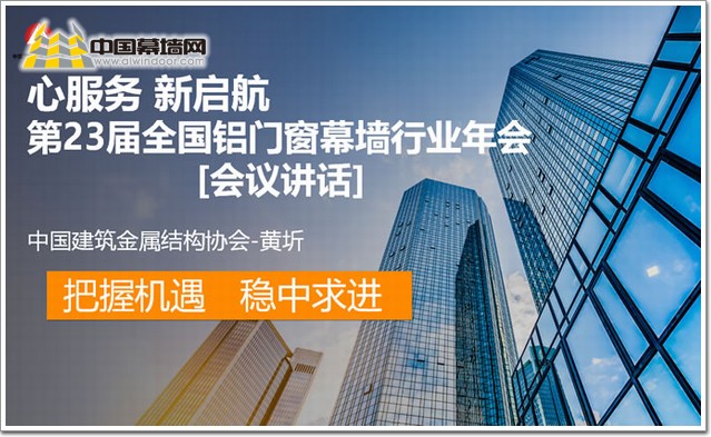 建筑幕墻門窗項目創新暨第四屆高質量工程觀摩大會在長舉辦(圖1)