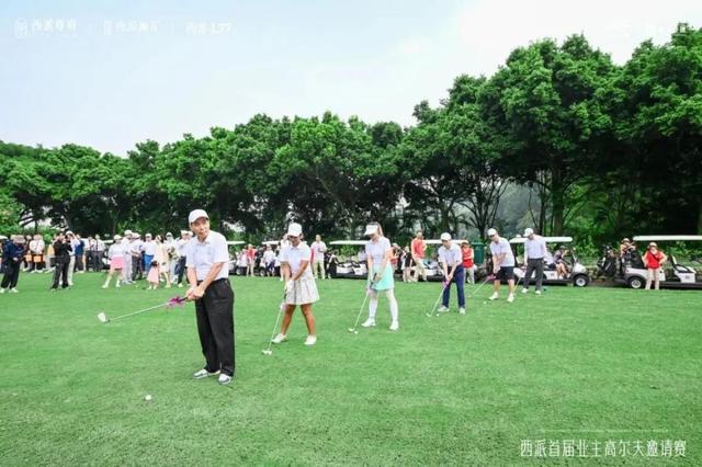 九游官網入口：「西派第二屆業主高爾夫邀請賽」圓滿收桿(圖4)