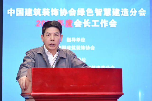 中國建筑裝飾協會綠色智慧建造分會2024年會長工作會順利召開