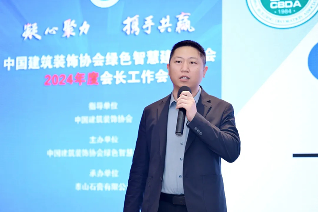 中國建筑裝飾協會綠色智慧建造分會2024年會長工作會順利召開(圖3)