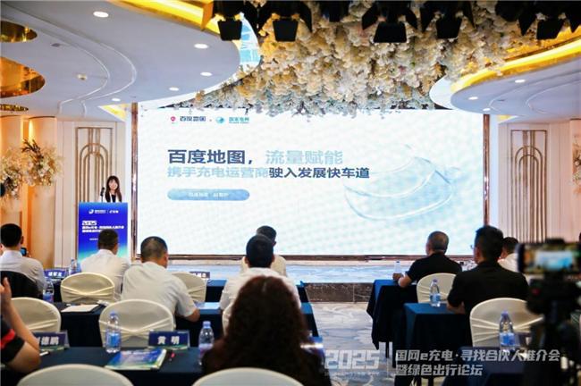 2025“國網e充電?尋找合伙人”推介會暨綠色出行論壇泉州站舉辦(圖7)