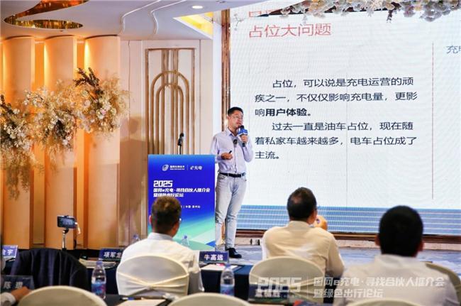 2025“國網e充電?尋找合伙人”推介會暨綠色出行論壇泉州站舉辦(圖8)
