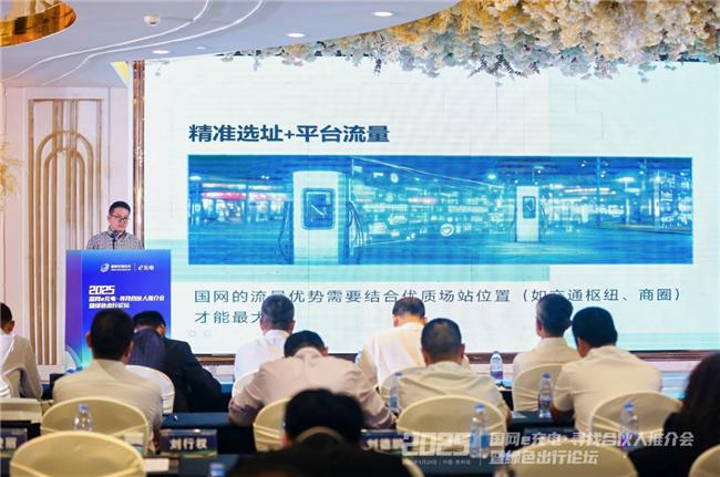 2025“國網e充電?尋找合伙人”推介會暨綠色出行論壇泉州站舉辦(圖5)