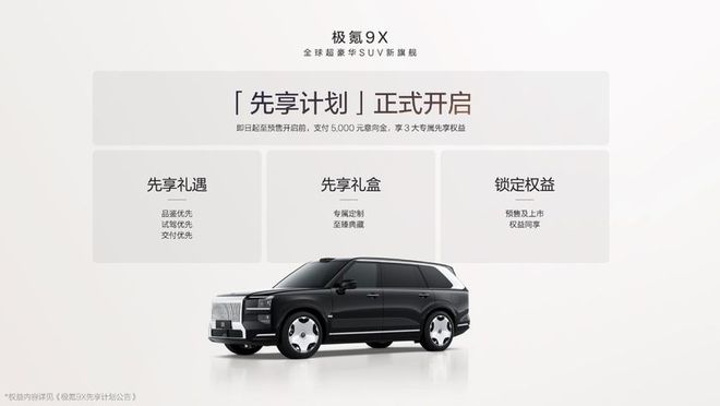 新能源時代旗艦SUV極氪9X首搭豪華電混專屬架構浩瀚-S(圖2)