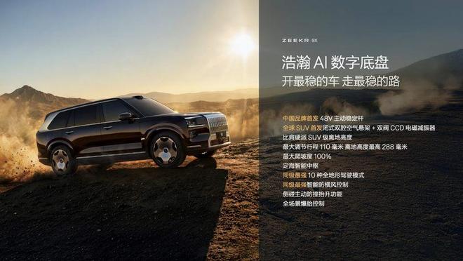 新能源時代旗艦SUV極氪9X首搭豪華電混專屬架構浩瀚-S(圖11)