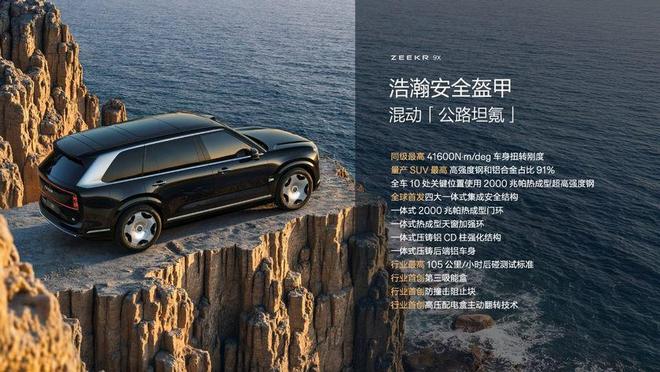 新能源時代旗艦SUV極氪9X首搭豪華電混專屬架構浩瀚-S(圖18)