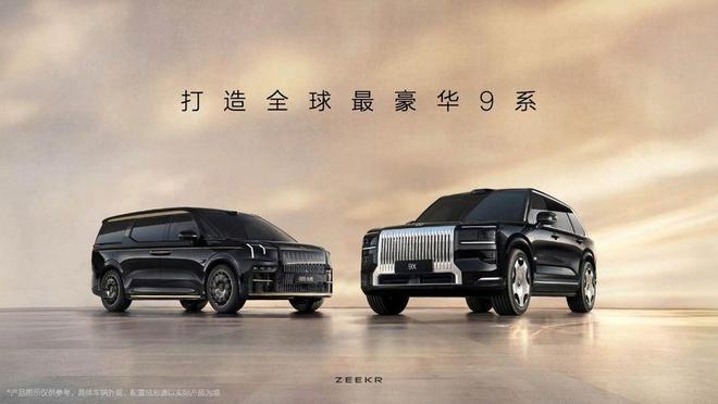 新能源時代旗艦SUV極氪9X首搭豪華電混專屬架構浩瀚-S(圖26)