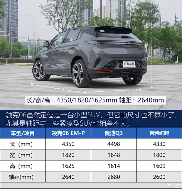 九游體育：【圖】輕松好開動力強(qiáng) 試駕2024款領(lǐng)克06 EM-P_汽車之家(圖5)