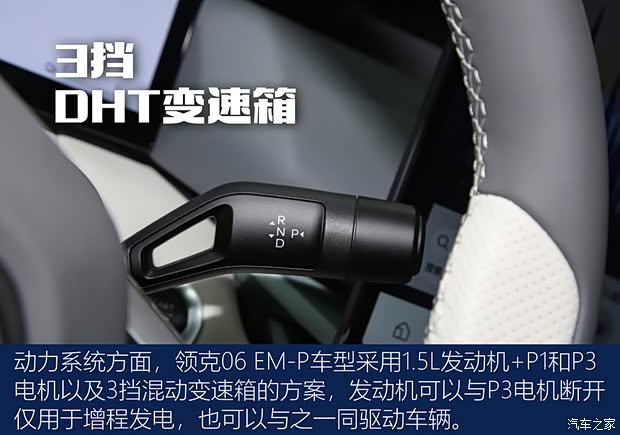 九游體育：【圖】輕松好開動力強(qiáng) 試駕2024款領(lǐng)克06 EM-P_汽車之家(圖13)