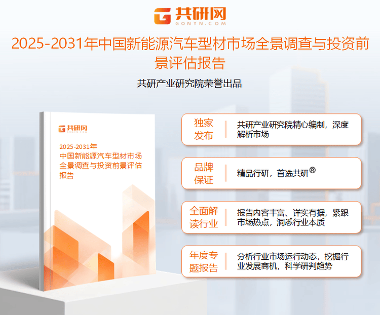 2024年中國新能源汽車型材產(chǎn)量140萬噸 同比增長4286% 輕量化與高強(qiáng)度材料成主流[圖](圖1)