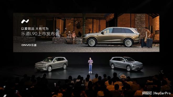 樂道L90正式上市：2658萬起重新定義中國家庭純電出行標(biāo)桿