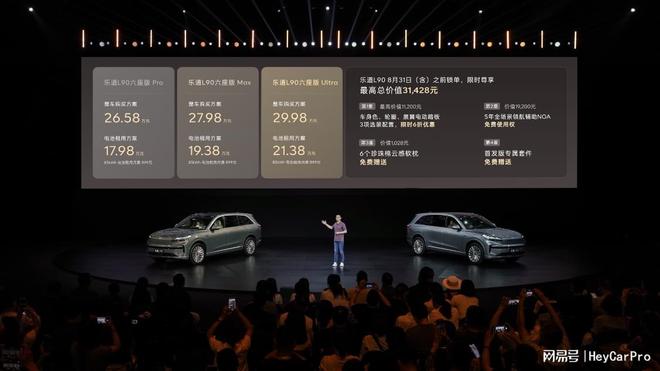樂道L90正式上市：2658萬起重新定義中國家庭純電出行標(biāo)桿(圖2)
