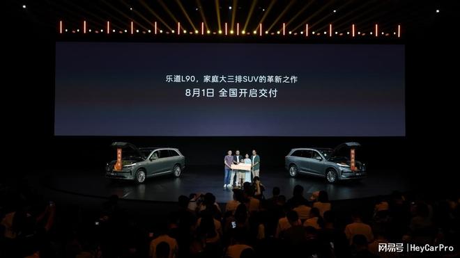 樂道L90正式上市：2658萬起重新定義中國家庭純電出行標(biāo)桿(圖3)