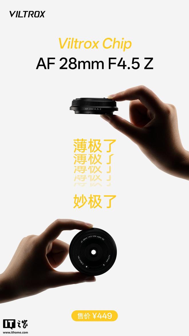 唯卓仕 AF 28mm F45 Z 鏡頭發布：168mm 厚度、撥桿鏡頭蓋