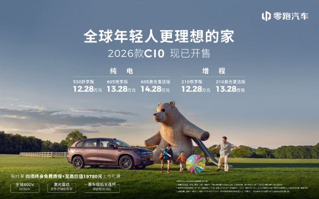 激光雷達+800V下放14萬級市場 2026款零跑C10進階上市