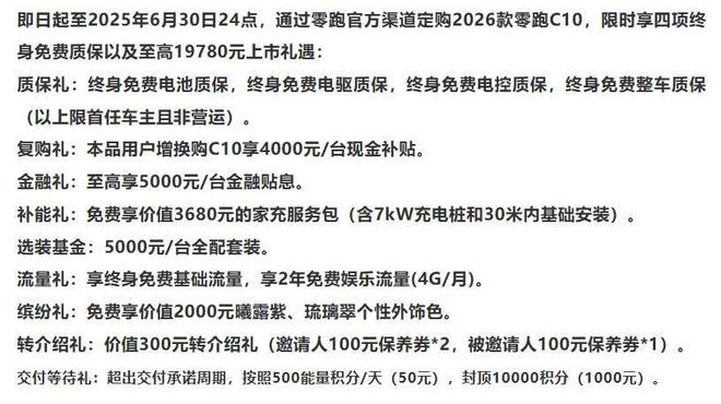 激光雷達+800V下放14萬級市場 2026款零跑C10進階上市(圖2)