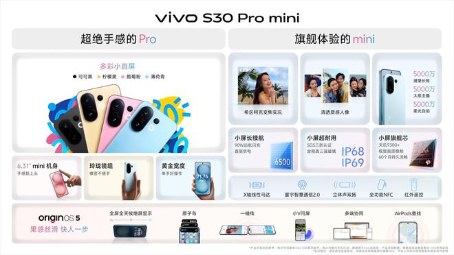 九游app：vivo S30系列發布：長續航氛圍感多彩配色(圖2)