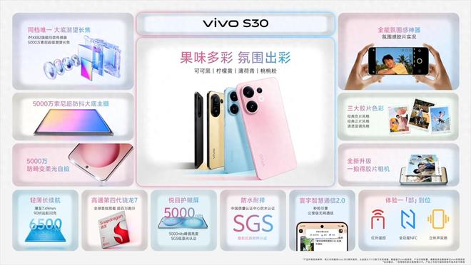 九游app：vivo S30系列發布：長續航氛圍感多彩配色