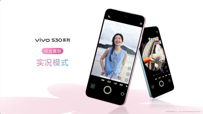 九游app：vivo S30系列發布：長續航氛圍感多彩配色(圖8)