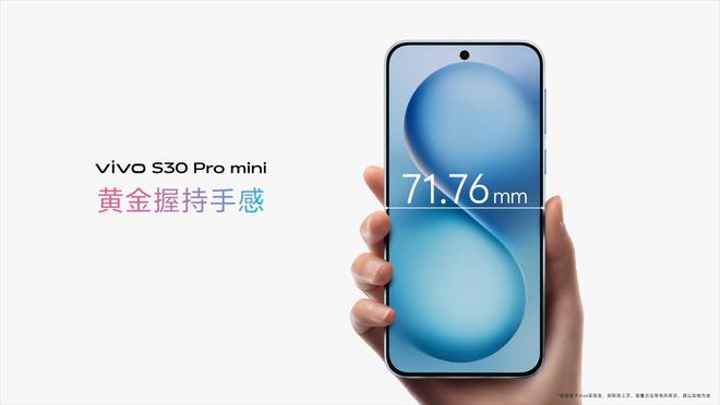 九游app：vivo S30系列發布：長續航氛圍感多彩配色(圖4)