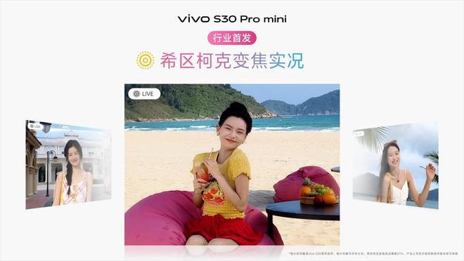 九游app：vivo S30系列發布：長續航氛圍感多彩配色(圖7)