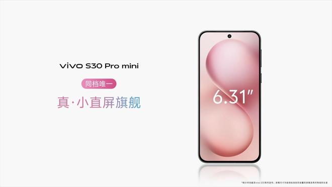 九游app：vivo S30系列發布：長續航氛圍感多彩配色(圖3)