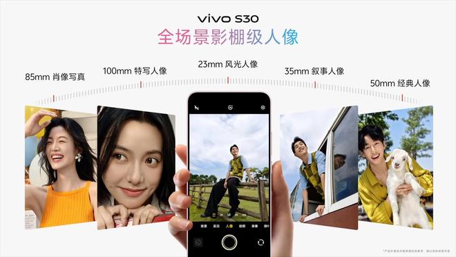 九游app：vivo S30系列發布：長續航氛圍感多彩配色(圖11)