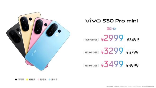九游app：vivo S30系列發布：長續航氛圍感多彩配色(圖17)