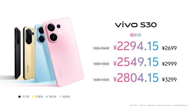 九游app：vivo S30系列發布：長續航氛圍感多彩配色(圖16)