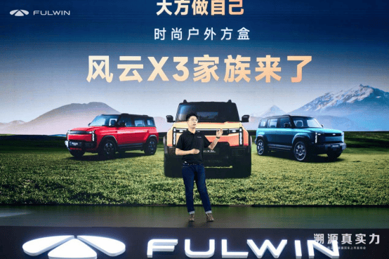 風(fēng)云X3雙車上市：奇瑞的整合術(shù)與方盒子的“民主化”進(jìn)程