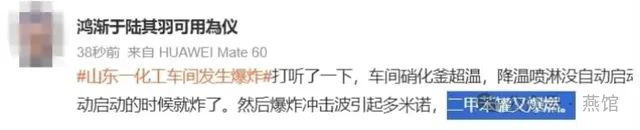 山東特大爆炸案發生后網友扒出大量細節！(圖4)