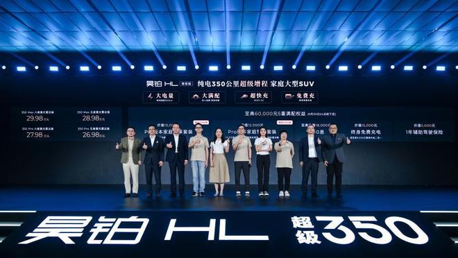 廣汽“星源增程”正式發布昊鉑HL增程版2698萬起上市交付
