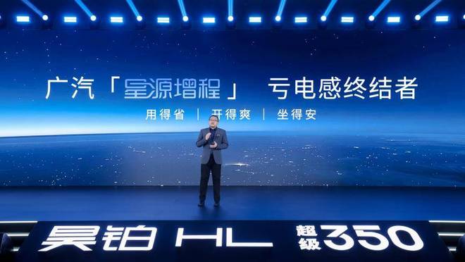 虧電感終結者！廣汽星源增程技術發布昊鉑HL增程版上市(圖2)