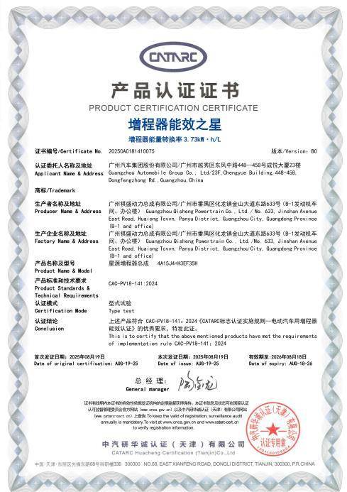 虧電感終結者！廣汽星源增程技術發布昊鉑HL增程版上市(圖5)