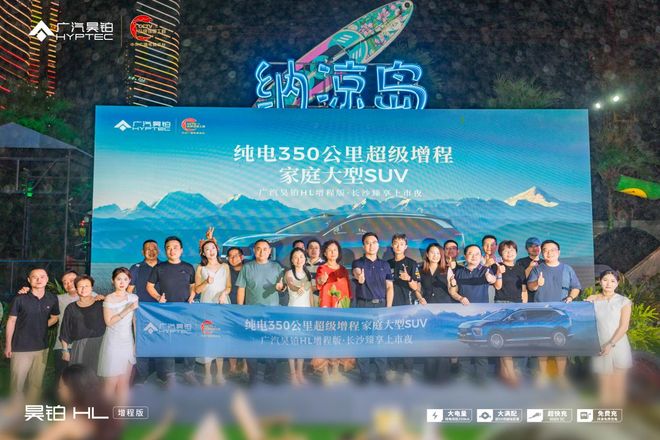 九游app：售價2698萬元起廣汽昊鉑HL增程版長沙上市