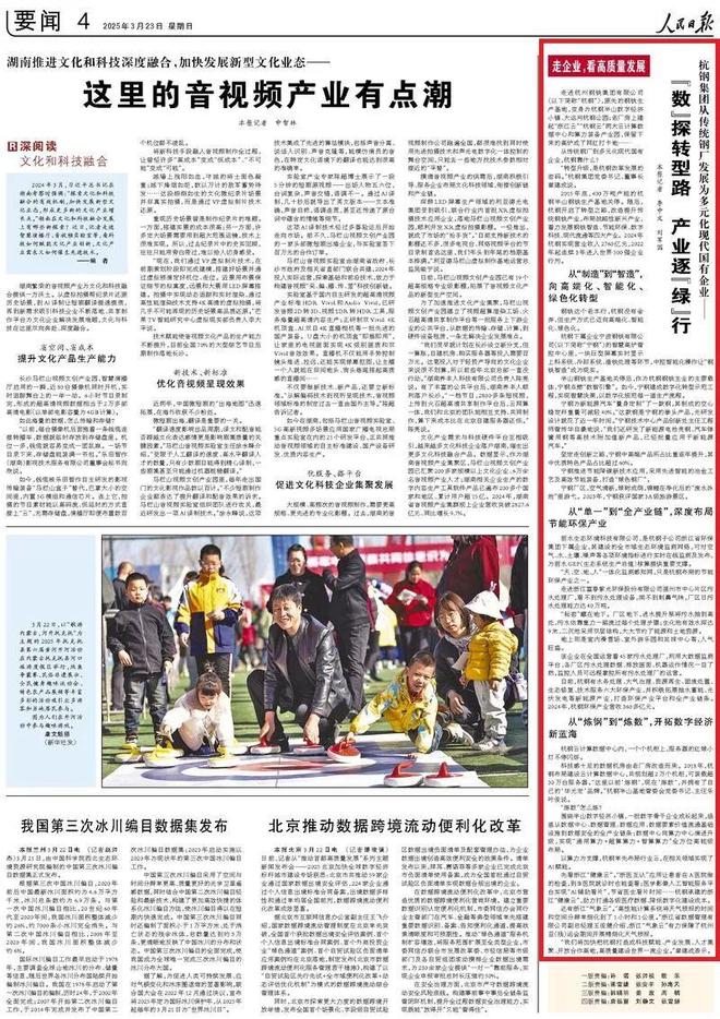 九游體育：走企業看高質量發展：杭鋼集團“數”探轉型路 產業逐“綠”行