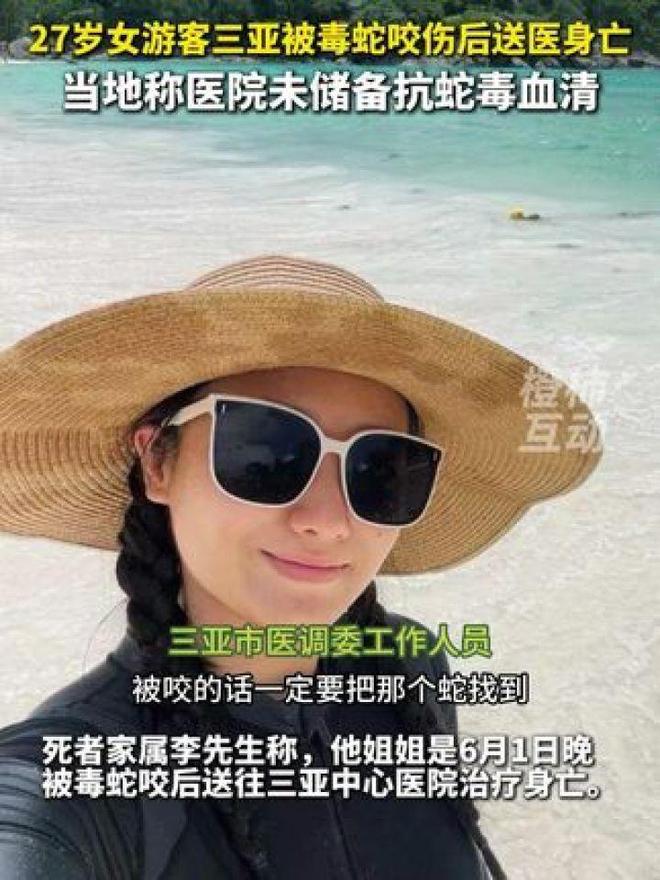 27歲女游客被蛇咬身亡！身材一絕是家中獨生女膚白貌美太可惜(圖2)