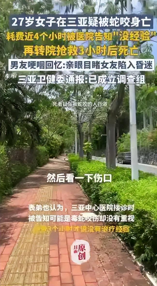 27歲女游客被蛇咬身亡！身材一絕是家中獨生女膚白貌美太可惜(圖6)