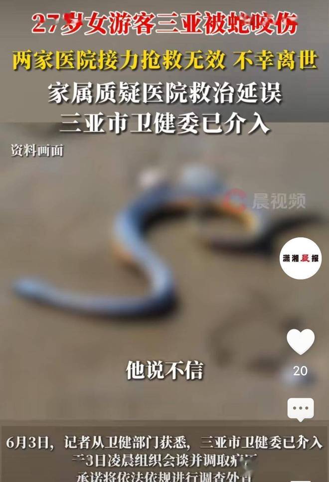 27歲女游客被蛇咬身亡！身材一絕是家中獨生女膚白貌美太可惜