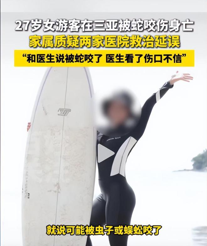 27歲女游客被蛇咬身亡！身材一絕是家中獨生女膚白貌美太可惜(圖4)