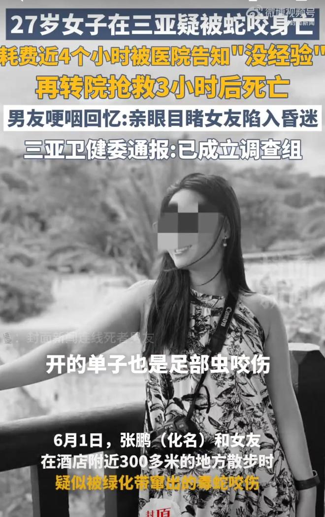 27歲女游客被蛇咬身亡！身材一絕是家中獨生女膚白貌美太可惜(圖9)