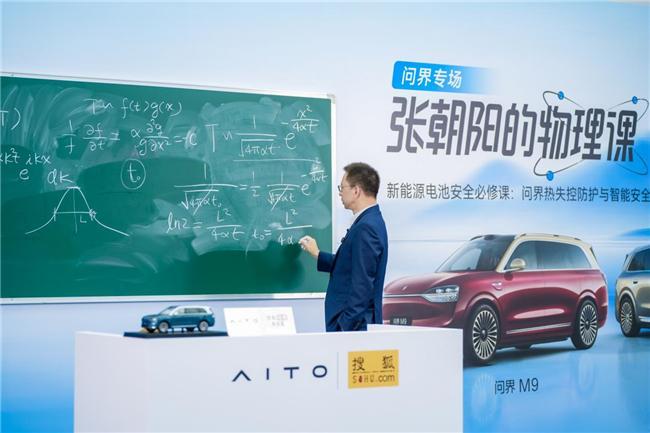 《張朝陽的物理課》賽力斯超級工廠開課！解析問界電池防護(hù)密碼