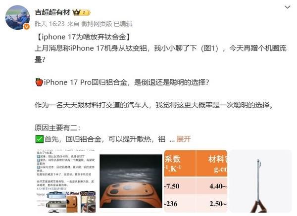 理想員工談iPhone 17 Pro放棄鈦合金：提升散熱且減重(圖4)