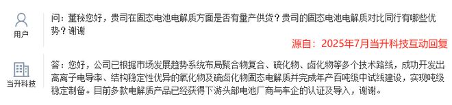 剛剛固態電池闖出獨角獸拿下300億訂單！(圖4)