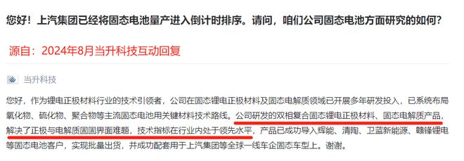 剛剛固態電池闖出獨角獸拿下300億訂單！(圖2)