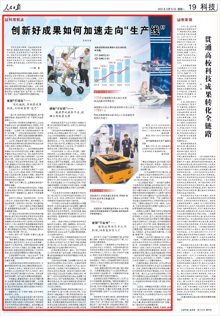 九游app：人民日報關注｜江蘇等地探索推動創新成果從“實驗室”走向“生產線”