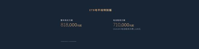 蔚來NIO Day 2025｜第三代全新ES8上市 還有ET9特別版(圖19)